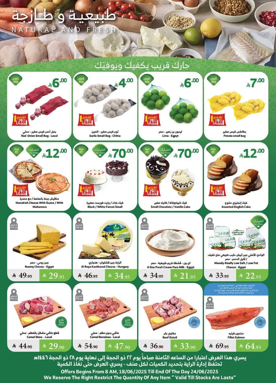 Summer Offer In Al Raya undefined